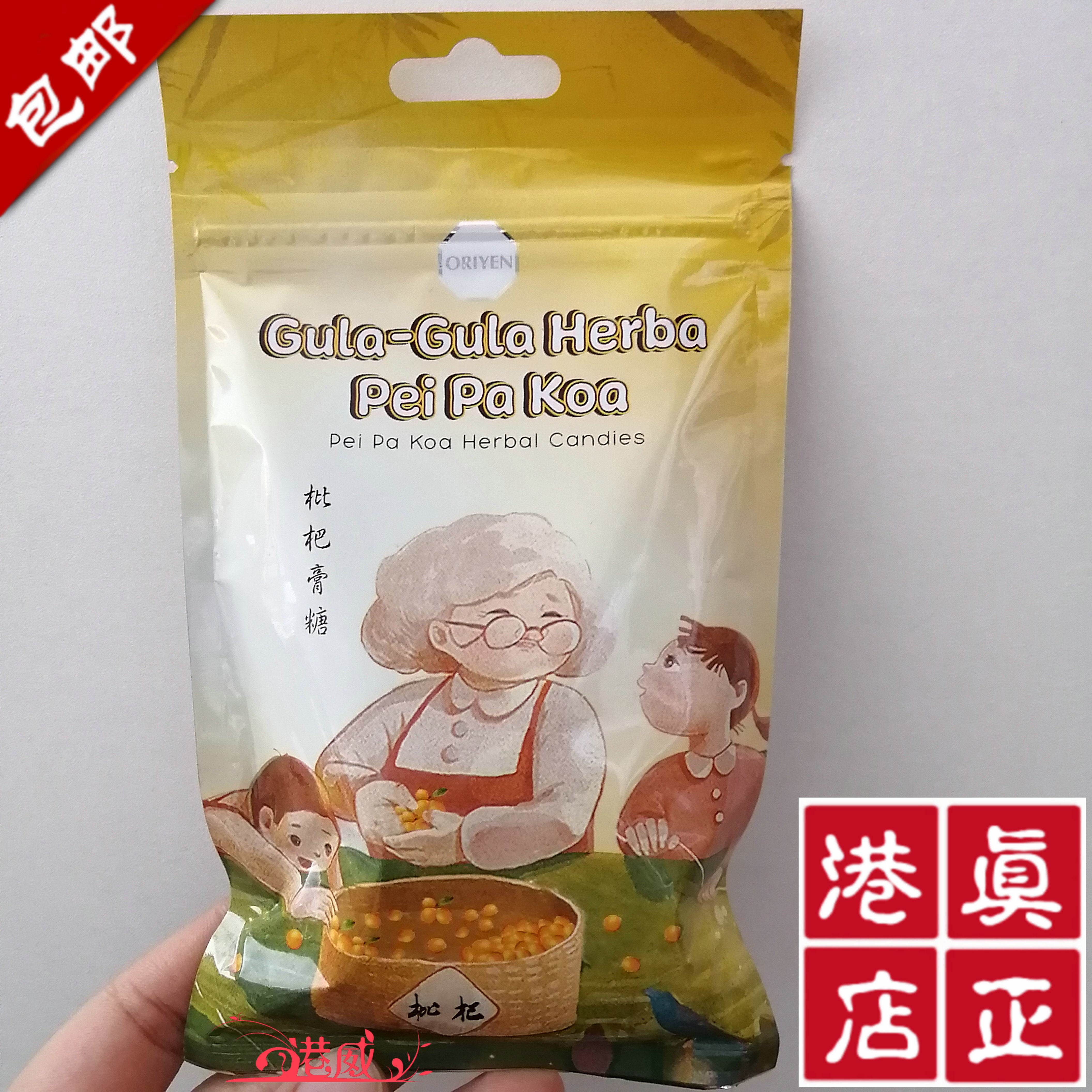 Hong Kong Cosway new Loquat ointment sugar 36262 Loquat sugar throat and sound new upgraded formula