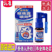 Hong Kong China directly operated Japan Kokiaolin pharmaceutical sore spray 15ml Notre throat spray