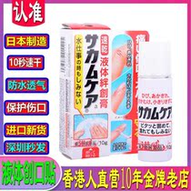 Japan Kobayashi Pharmaceutical liquid band-aid Band-aid Ning liquid tripping wound paste Wound protective film Waterproof wound adhesive tape