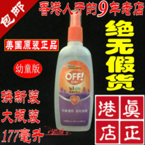 American OFF European protection natural aloe anti-mosquito liquid Johnson insect repellent water mosquito fear water young children spray Hong Kong Wanning