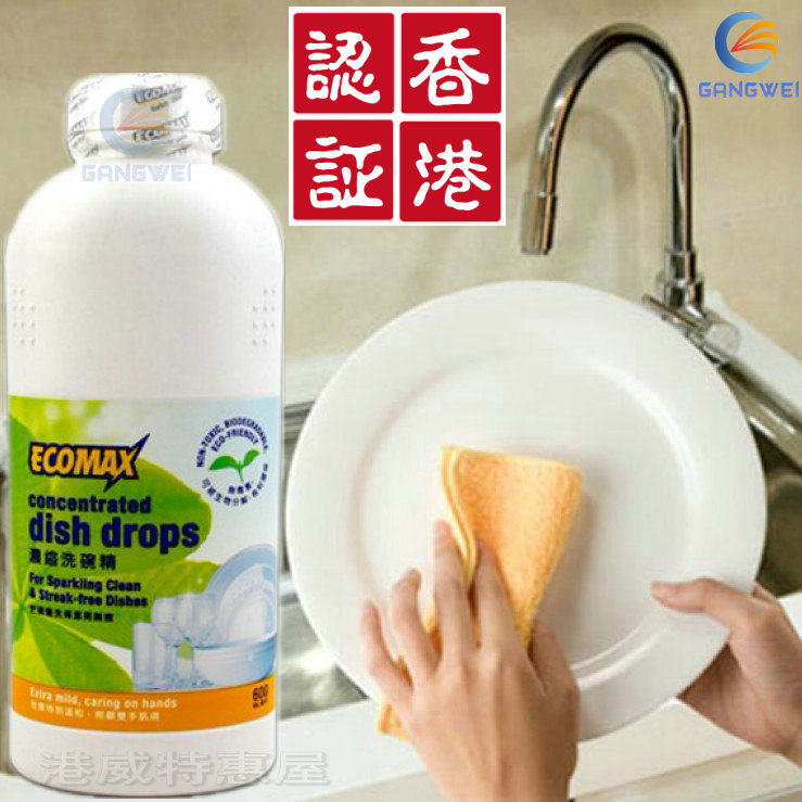 Hong Kong Cosway concentrated dish soap Imported environmentally friendly concentrated dish soap does not hurt hands 08504