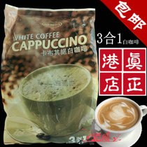 Hong Kong Cosway Cappuccino Qiruo White Coffee 27107 Cappuccino Malay