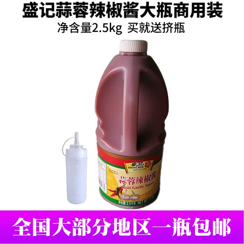 Hong Kong Sheng Kee Garlic chili sauce 2 5kg commercial large bottle buy free squeeze bottle hot pot barbecue seasoning dipping sauce