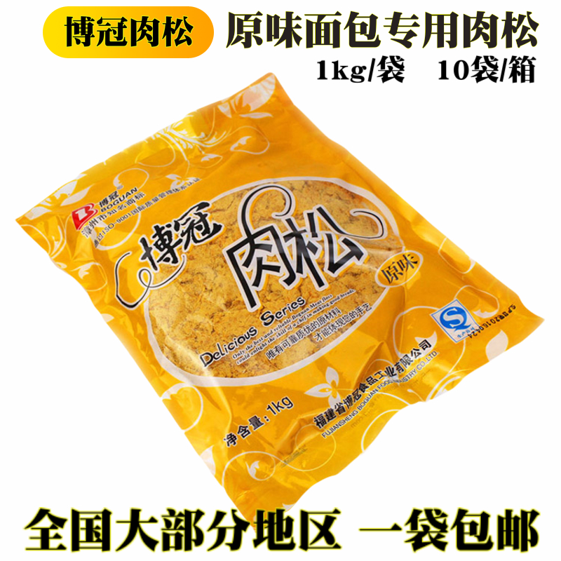 Boguan original small pork floss 1kg scallion cake sushi bread cake rice ball with a bag of baking ingredients