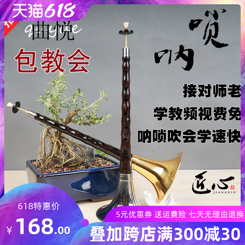 Chaofeng Yanjing Suona Percussion Instrument Full Set Beginners Entrance Lock Cheerleading for professional playing Zorovola drop b Whistle Cry