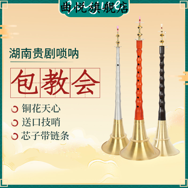 Wang's Folk Music Suona Musical Instrument Black Sandalwood Suona Professional Suona Accessories CB Cut B Complete Black Sandalwood