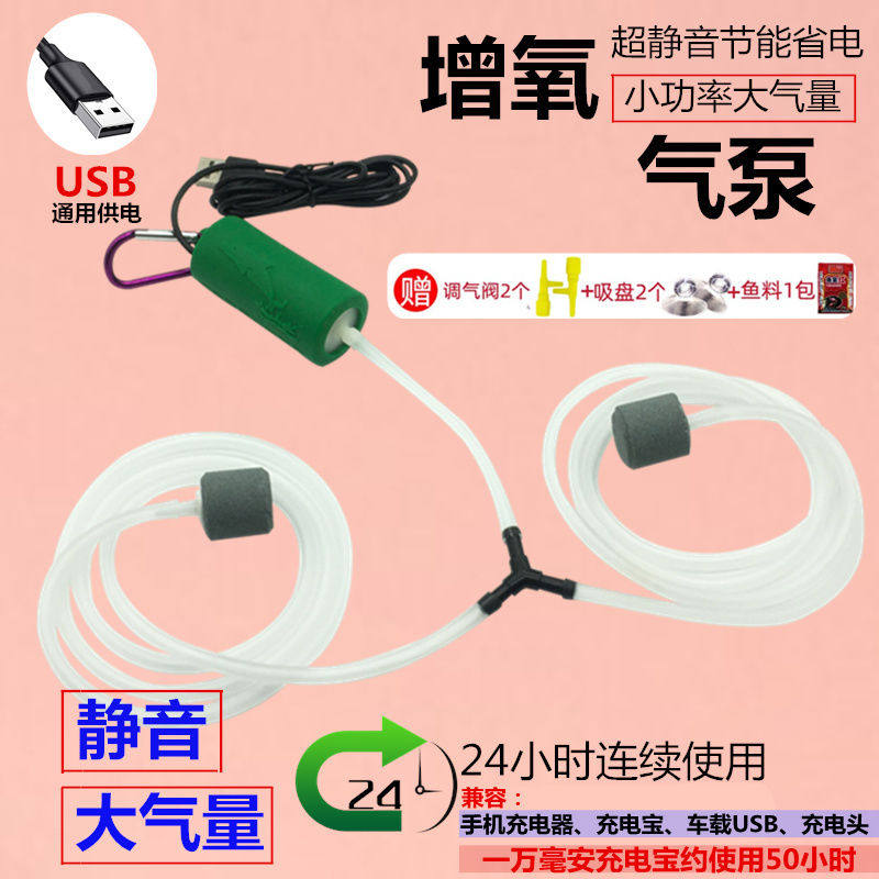 Small fish tank oxygen pump Fishing USB oxygen pump Ultra-quiet charge oxygen aerator Fish farming small aerator machine