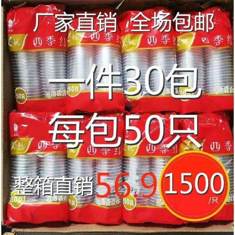 Four seasons red disposable glass netred hot hot catering shop dedicated wine seat transparent plastic cup office commercial