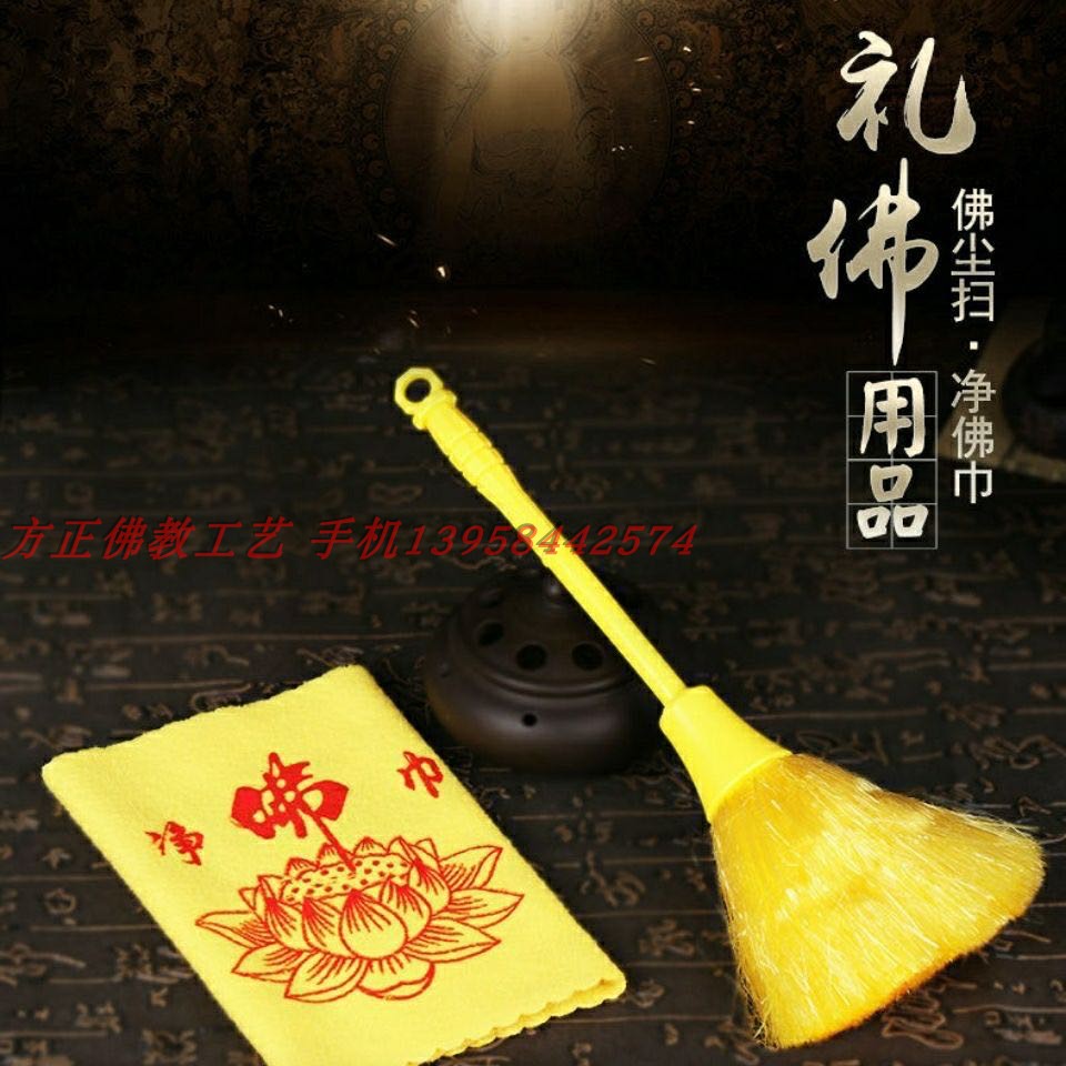 Buddhist supplies Buddhist Temple supplies (Buddha dust sweeping Buddha towel set) Wiping Buddha statue Buddha dust duster