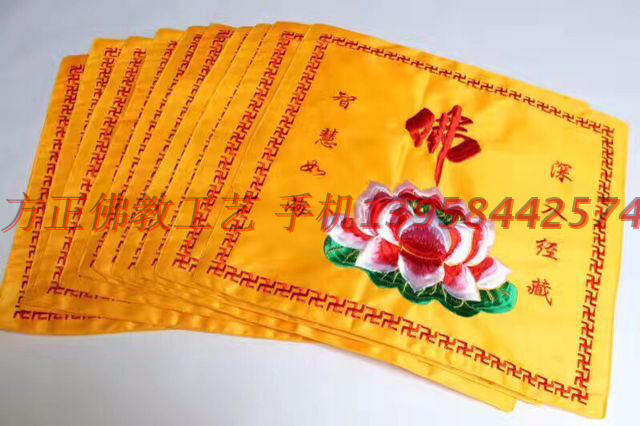 Buddhist supplies and utensils Buddha word Sutra book holder (Lotus embroidery cover Sutra cloth)Double cover bag Sutra cloth Sutra cloth