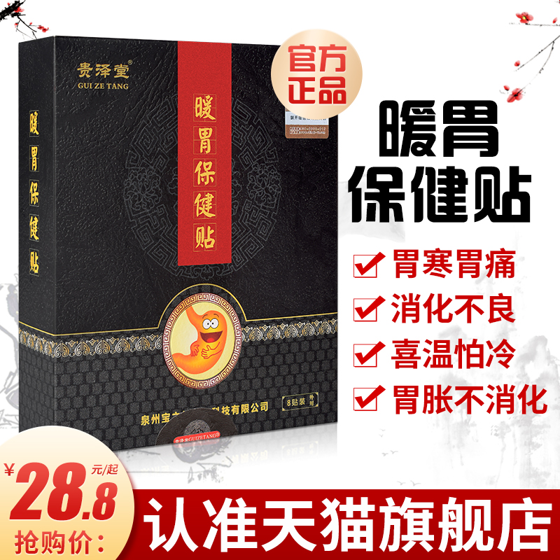 Gui Zetang Warm Stomach Patch Special Spleen Deficiency Abdominal bloated belly Abdominal Pain Gas Hot Compress Digestive digestive Gastrointestinal Chill-Taobao