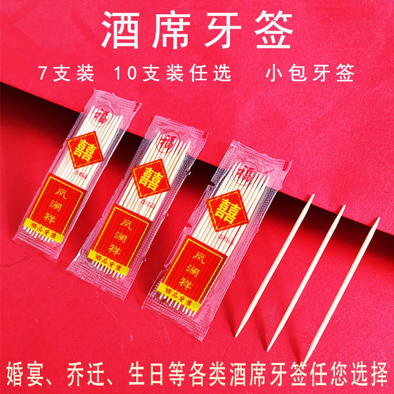 Disposable Bamboo Toothpicks for Banquets, Individually Packaged, 7 or 10 Pieces Per Pack, Small Packaging for Buffet-Style Events Disposable Bamboo Toothpicks for Banquets, Individually Packaged, 7 or 10 Pieces Per Pack, Small Packaging for Buffet-Style Events