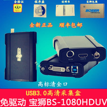 Baoshi driver-free new HS-1080HDUV high-definition broadcast-grade external video capture card USB full interface