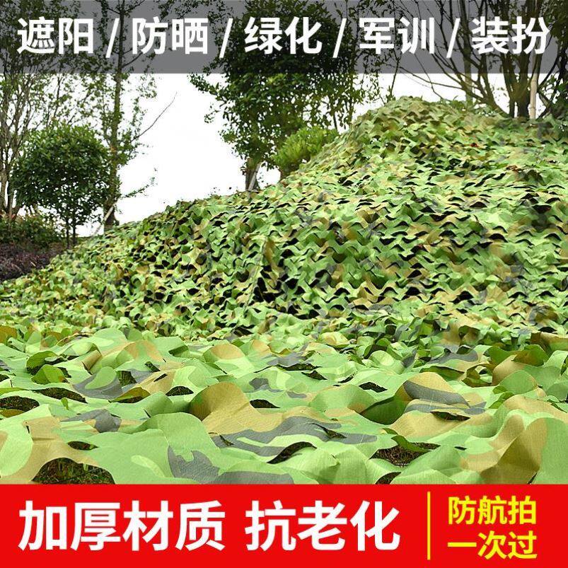West Weiwei Camouflay Net Home Patio Sun Sunscreen Outdoor Theme Decoration Defense Aerial Photo CAMOUFLAK Camouflay Pseudo-clothing Network-Taobao