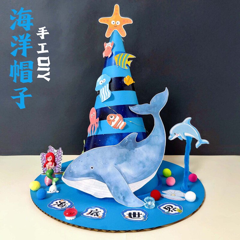 Ocean-Themed DIY Craft Materials for Elementary School Students to Create 3D Creative Mermaid Figurines