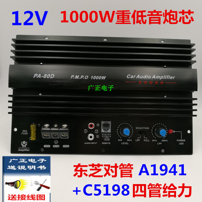 12V1000W high power hair burning class car sound power amplifier board on-board low sound gun motherboard 10 inch 12 retrofit