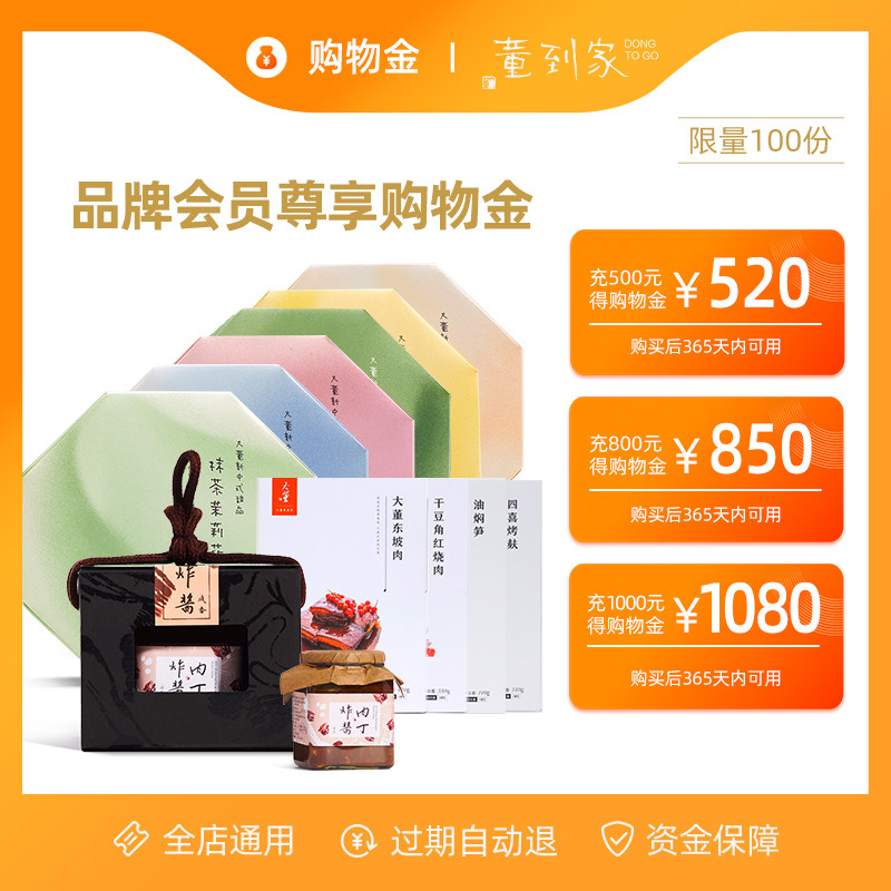 (Recharge to enjoy a discount)Dong home flagship store-Dong member exclusive shopping gold-the whole store is universal