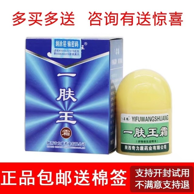 Authentic Shanxi Qilikang famous crane Yifuwang cream skin topical antipruritic skin care antibacterial ointment flagship store Yifuwang