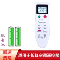 Suitable for Changhong air conditioning remote control Universal central air conditioning cabinet machine hang-up without setting the universal remote control board