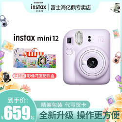 Fuji instax mini12 instant camera film mini 9/11/25/90 ຍົກລະດັບຜະລິດຕະພັນໃຫມ່ໃນຕະຫຼາດ