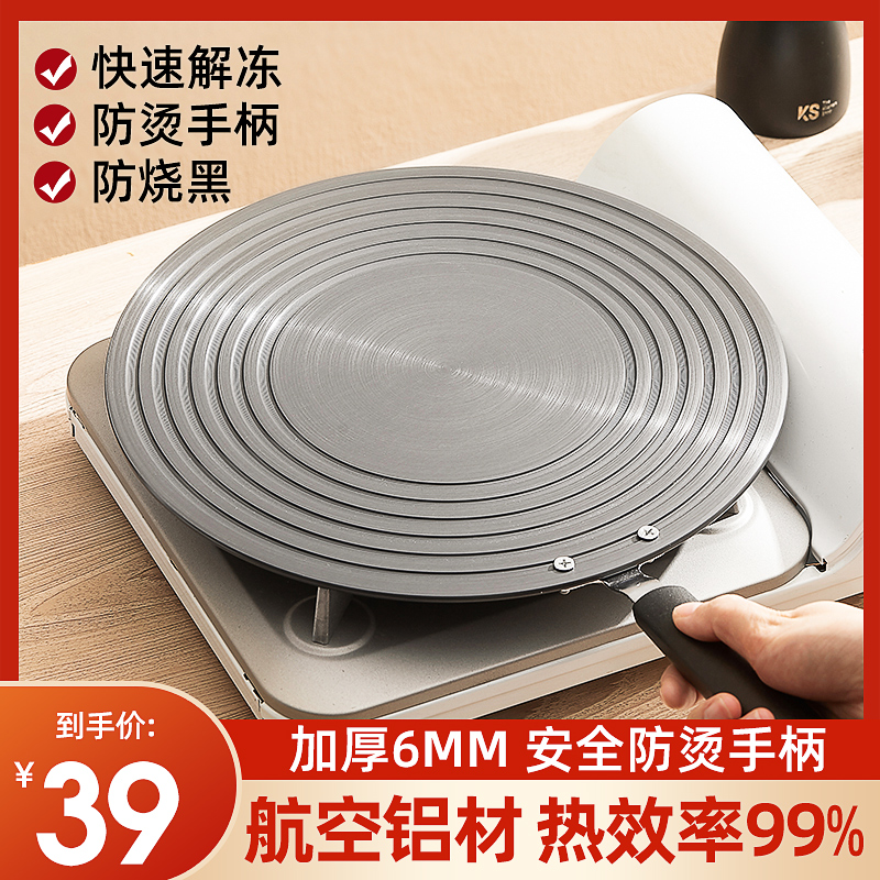 Thermal conductive plate gas stove gas cooker anti-burn black pan household enamel bottom gas thawing plate stove heat conduction pan
