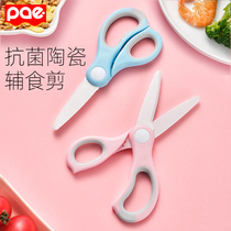 Supplemental food scissors baby baby food scissors portable ceramic childrens small cut meat food tools