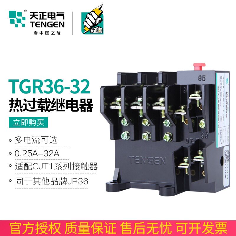 Tianzheng TGR36-32 motor thermal overload protection relay JR36-20 three-phase 380 JR16B 0-32A