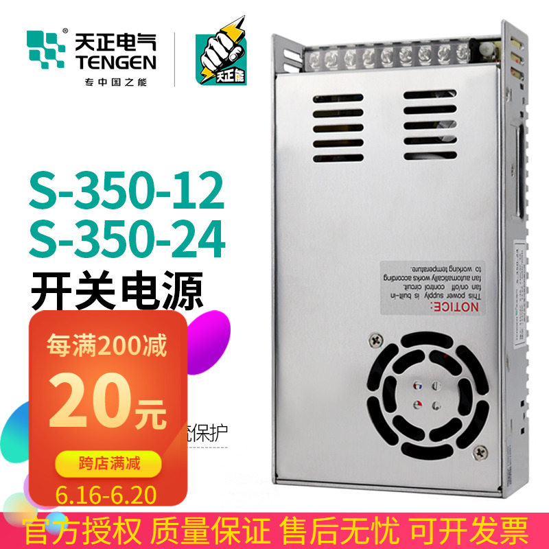 Tengen day positive S-350-24V switching power supply 12V DC transformer LED monitor Display power supply 14 6A