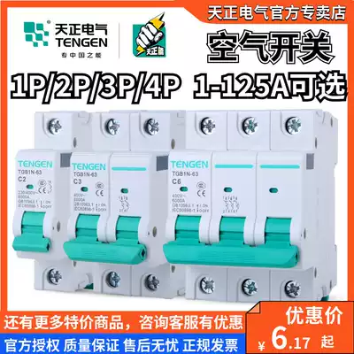 Tianzheng Electric TGB1N air switch DZ47 Miniature circuit breaker 1P2P single-phase 3P electric switch 63A Household 32A