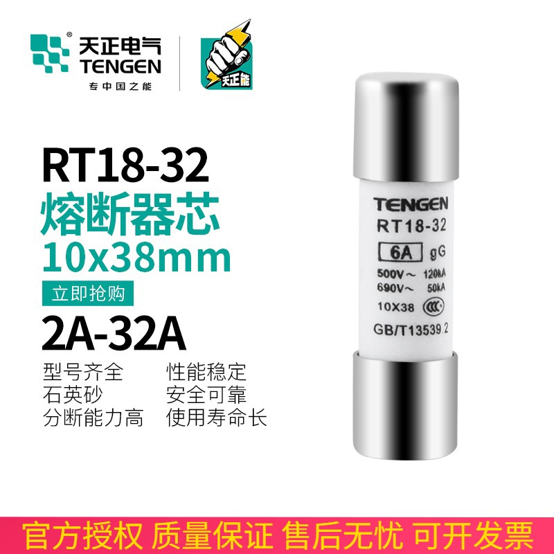 TENGEN Tianzheng RT18-32 Fuse RT14 R015 RO15 Core RT28 Fuse 10*38MM