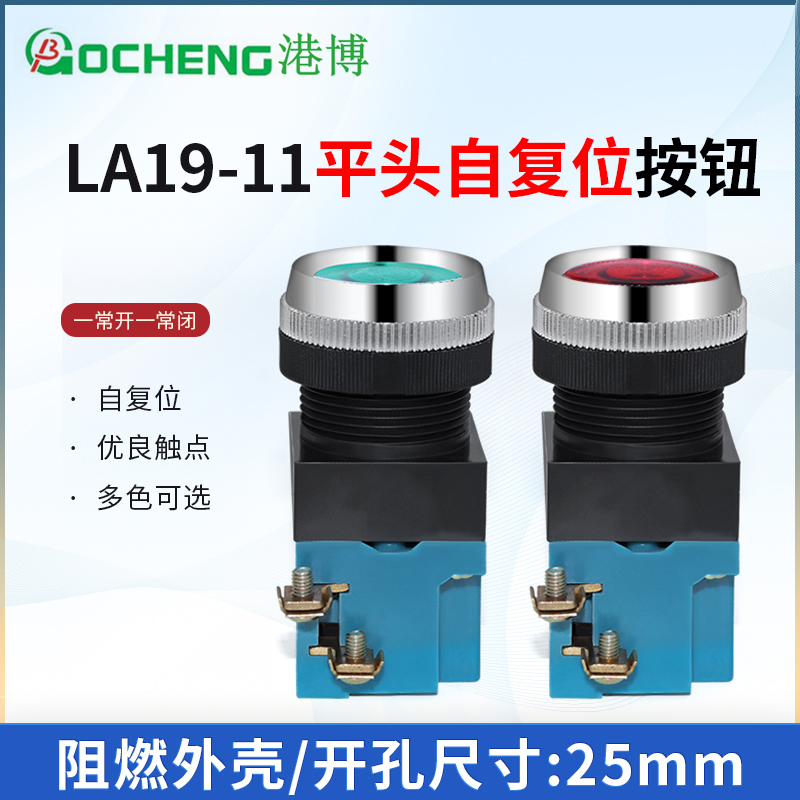 Shanghai Port Boo LA19-11 button switch flat head self-reset button open and close drilling 25MM red and green yellow