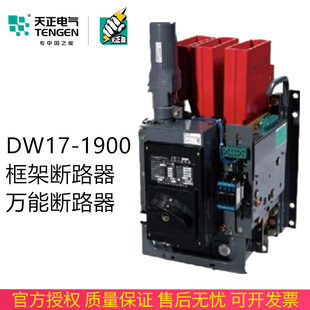 Tianzheng Electric DW17-1900 универсальный формула рамка Роутер 1000A1600A1250A трехфазный 380V 3P
