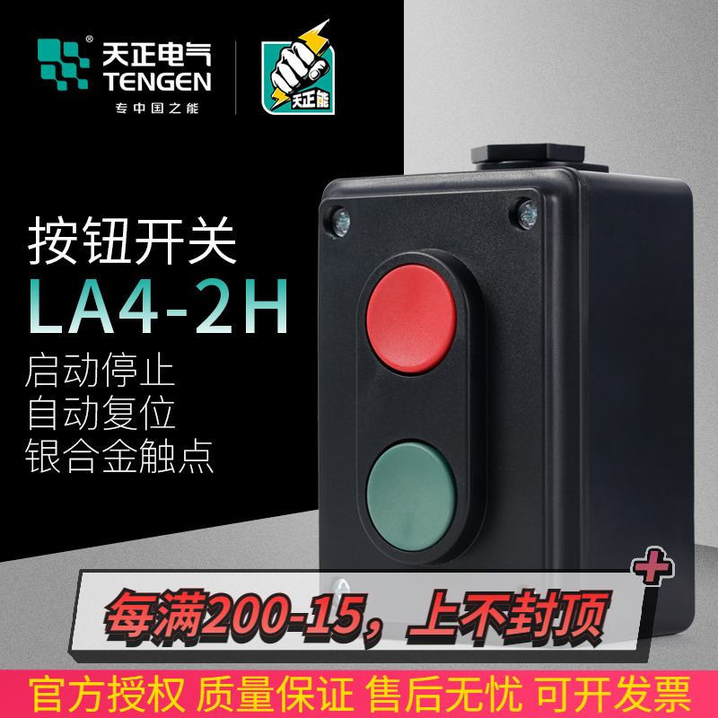Sky positive electric LA4-2H button switch control button start stop self-reset double-two-button box