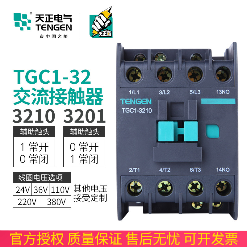 Sky positive TGC1-3210 3201 3211 AC contactor CJX2 40A 36V110V24V220v380v