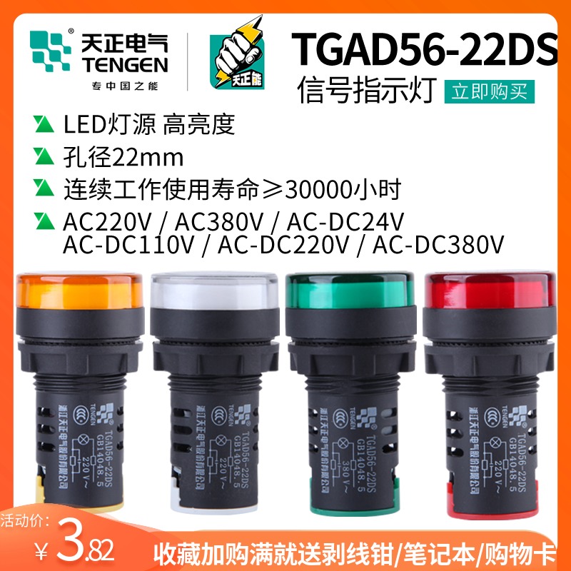 TENGEN TGAD56-22DS Signal warning indicator 110V24V380V220V Yellow green white blue red