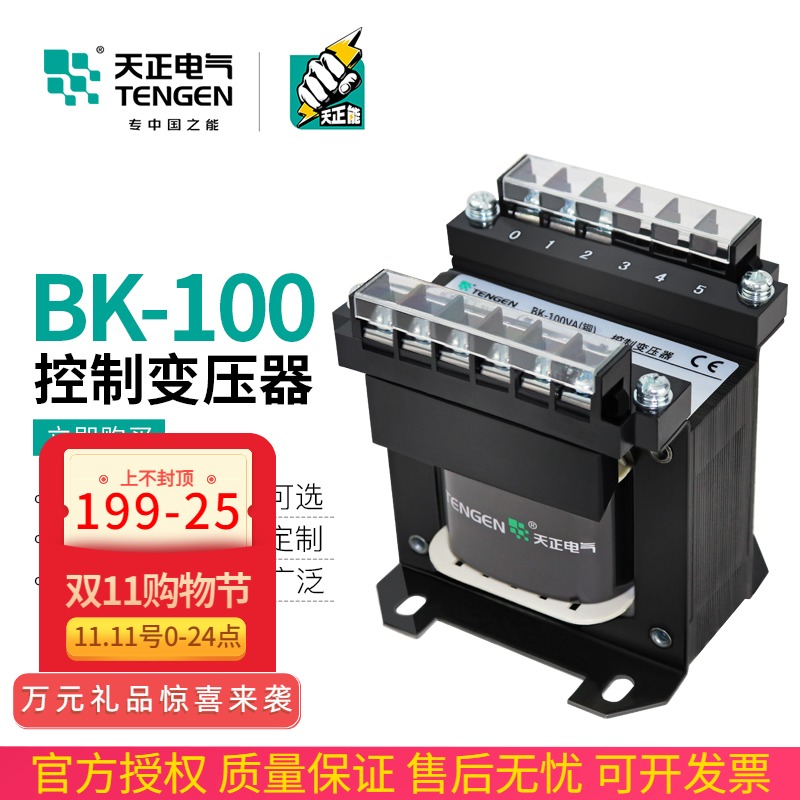TENGEN Zheng BK-100VA machine tool control single-phase transformer 380 220 110 36 24V all copper W