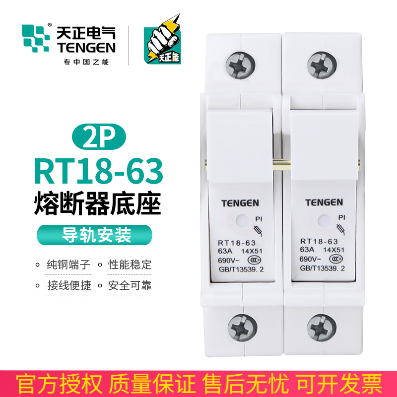 TENGEN Tianzheng Electric RT18-63-2P fuse seat guide rail ceramic bipolar 63A fuse base