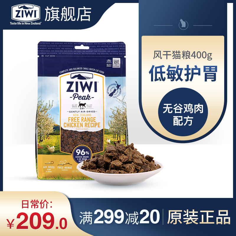 (ziwi flagship store) air-dried without grain chicken cat food 400g Ziyi peak cat food full-stage Universal