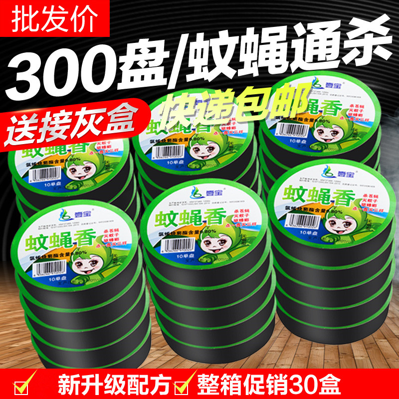 Yibao household mosquito and fly incense plate 30 boxes of 300 plates of flies smoked fly incense Hotel with tasteless