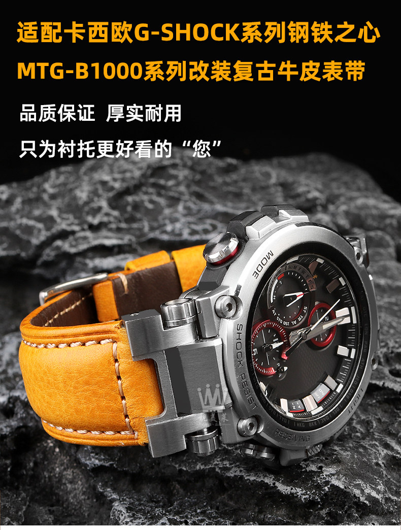 Аксессуары 适配卡西欧g-shock系列mtg-b1000 g1000改装复古真皮手表带配件男