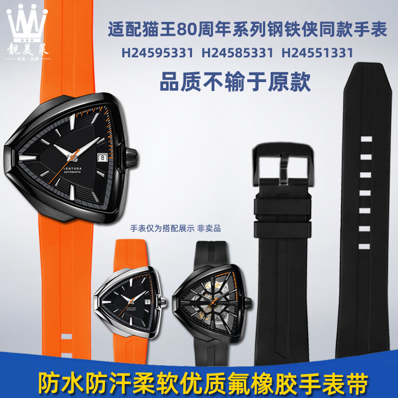 Liangmeilai Adapts to Humi/Hanmelton Elvis Presley 80Th Anniversary H 24585331 Red Cat Fluorine Rubber Watch Strap