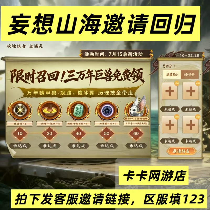 Inviting Friends to Return to Wuzhishan Sea, Summoning Returning Companions to Help with the Eternal Divine Charm, Yuan Tai, Li Soul Technique, and Xuan Bing Yi