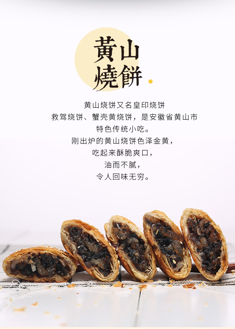 【拍两件】超港黄山烧饼网红零食