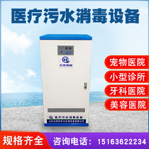 Small Medical Sewage Treatment Equipment Fully Automatic Dentistry Clinic Cosmetic House Pet Hospital Ozone Generator