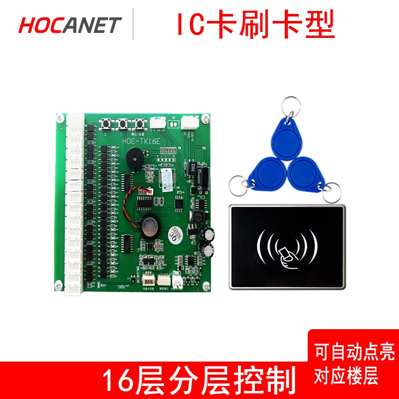 Elevator card swiping face recognition fingerprint layered controller anti-copying elevator card swiping system elevator control IC card access control