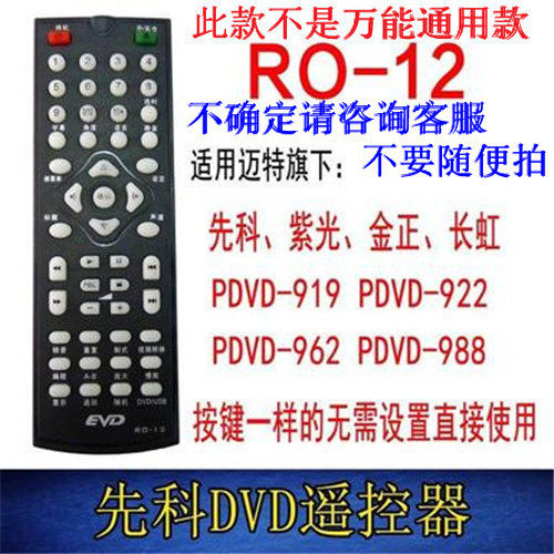 Original dress gold positive PDVD-788 789922923962 new shchenko EVD988MT-09RO-12 remote control