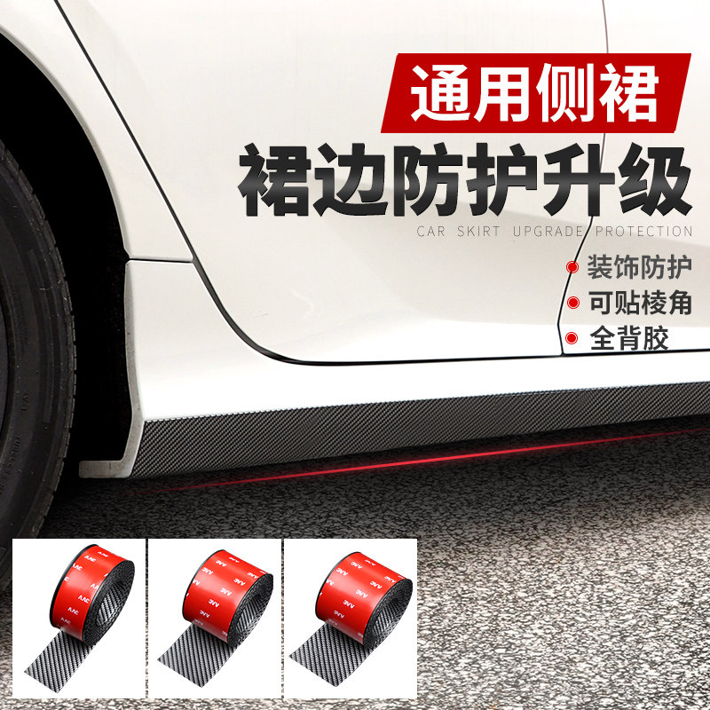 Car side skirt scratches cover general modified body surrounded by small rubber protective strip anti-collision strip anti-scraping strip