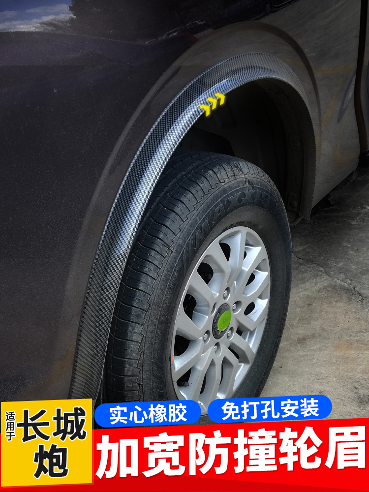 Suitable for the Great Wall Gun modified wheel eyebrow wide body modified rubber wheel eyebrow scratch-proof anti-rub fender