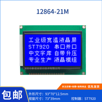 Blue film LCD12864 liquid crystal display 12864-21M LCM with Chinese font module 12864 module