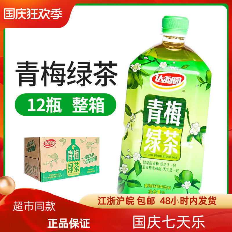 Jiangsu, Zhejiang, Shanghai and Anhui Dali Garden Green Plum Green Tea 1L*12 Bottles FCL Drink Large Bottle Green Plum Green Tea Drink